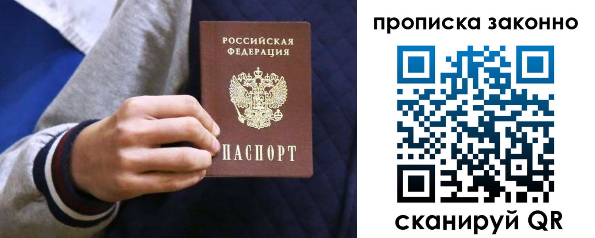 прописка гарантия в Черепаново